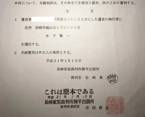 遺言執行選任書2